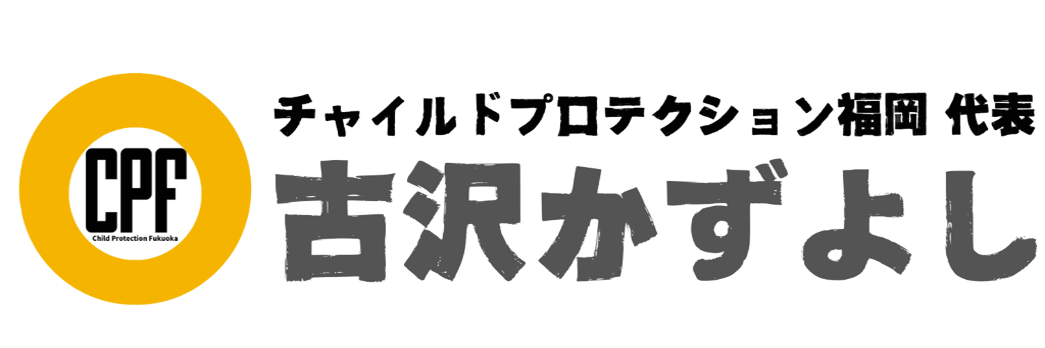 古沢かずよしオフィシャルサイト